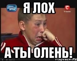Сам лох