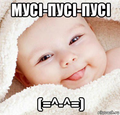 Бiгом спастi дитя Мале Мем