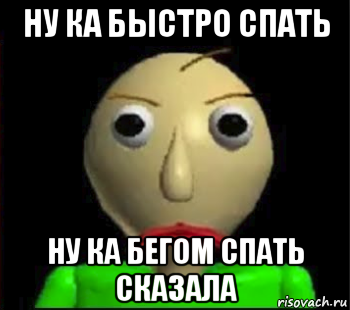 Быстро спать