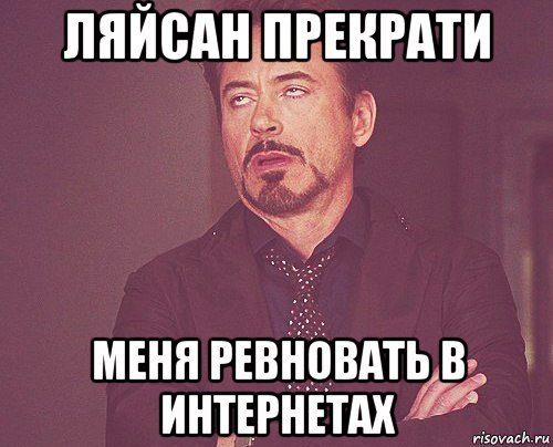Ляйсан Мем