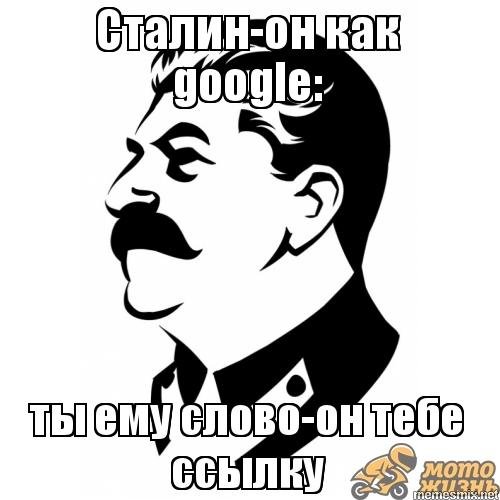 Сталин ссылочка