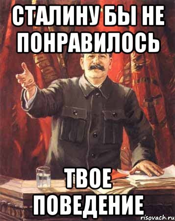 Сталинисты мемы