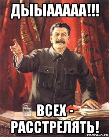 Сталин мемы
