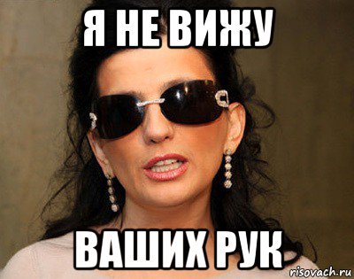 Не вижу ничего смешного Гурцкая