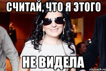 Не вижу Мем