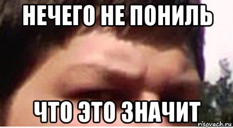 Недоверчивая девочка Мем