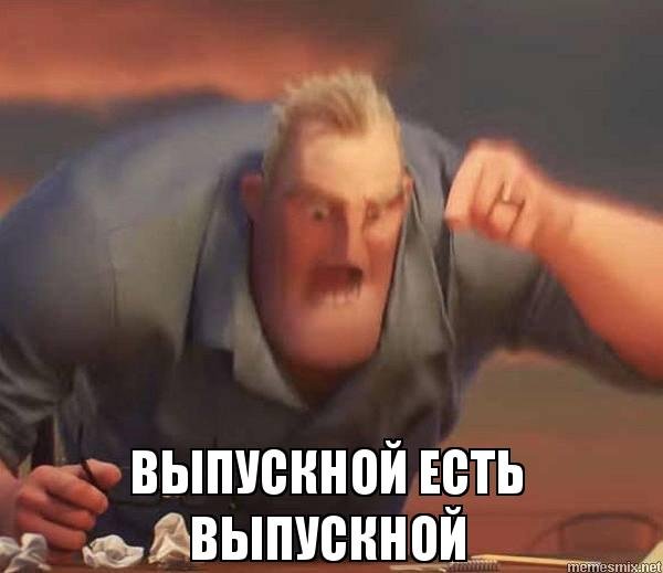 Суперсемейка мемы