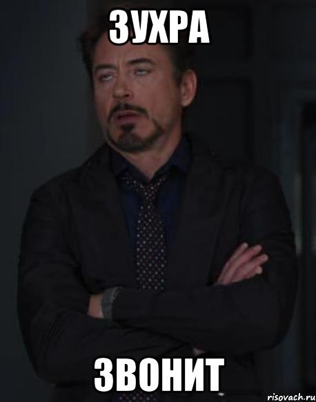 Звонит Мем