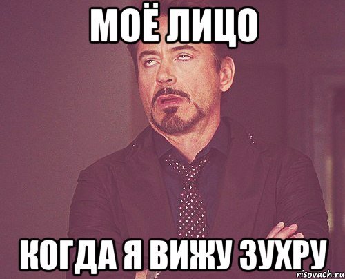 Зухра прикол