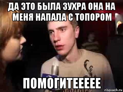 Приколы про имя Зухра