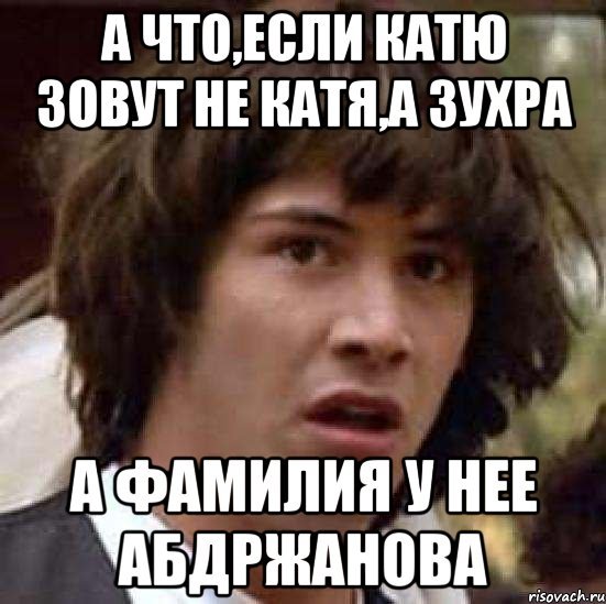 Мемы про Катю