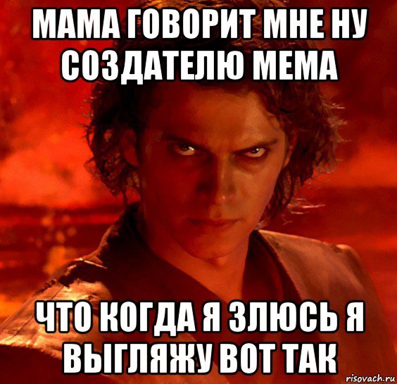 Звёздные войны Мем ты недооцениваешь мою мощь