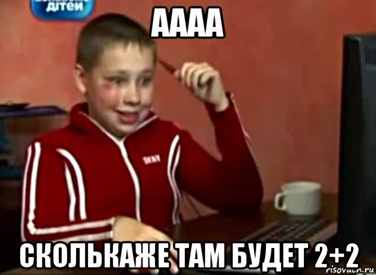 Щас Мем