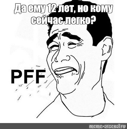 Да Мем
