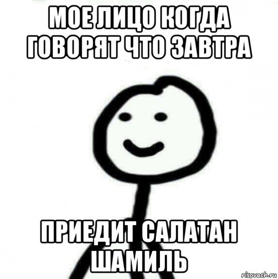 Мемы с именем Шамиль