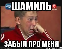 Шутки про Шамиля
