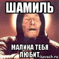 Малика Мем