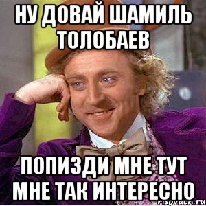 Шамиль прикол