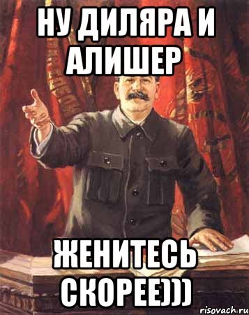 Алишер и Диляра