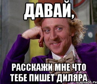 Мем Диляра 2021