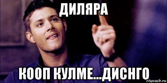 Диляра значение. Диляра мем. мемы про диляру. надпись диляра. имя диляра.
