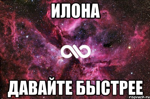 Илона приколы
