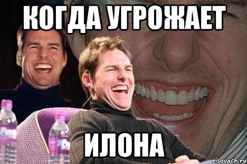 Илона приколы