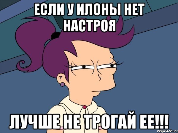 Мемы про Илону