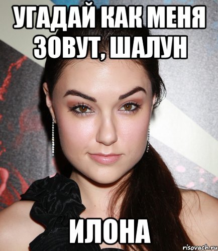 Илона приколы