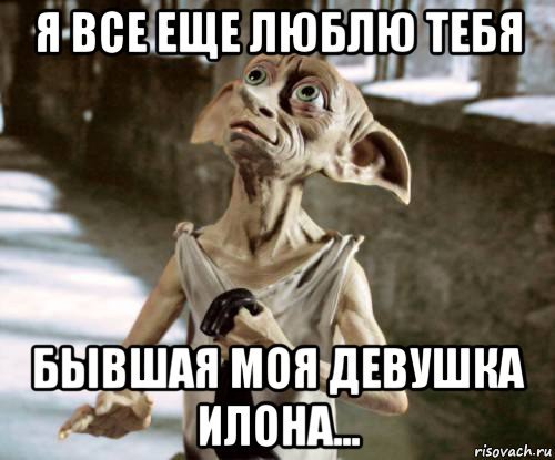 Приколы с именем Илона