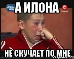 Мемы с именем Илона