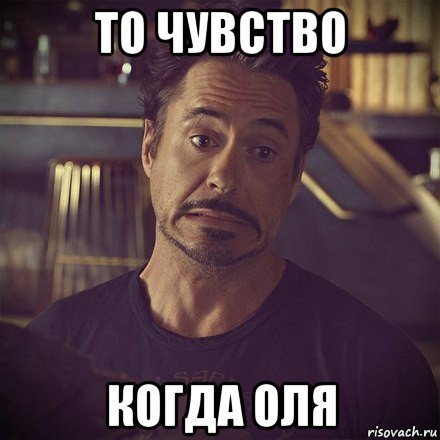 Оля мемы с именем Оля