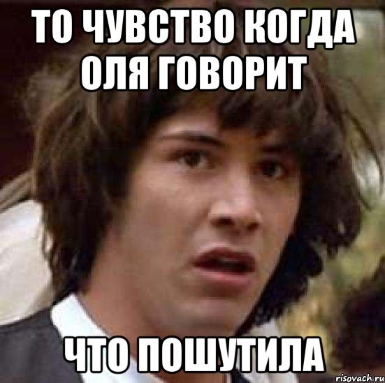Оля шутит