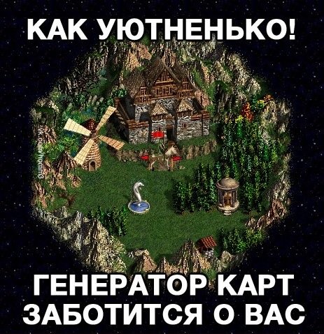 Герои меча и магии 3 мемы