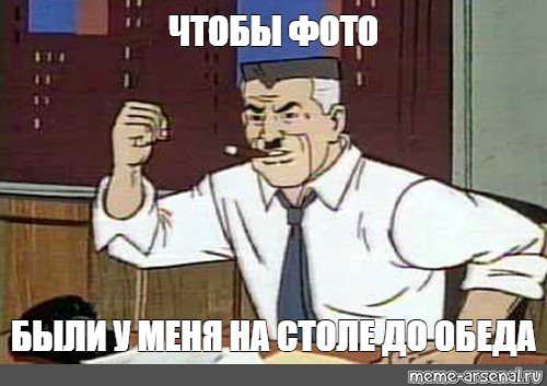 Чтобы был у меня до обеда
