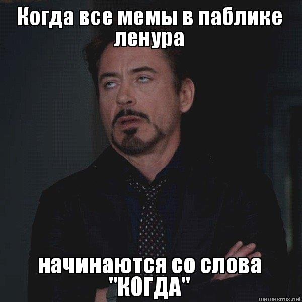 Мемы со словом