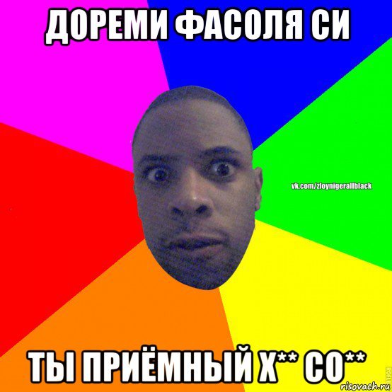 Ты нигер