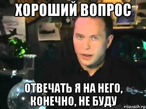 Интересный вопрос отвечать на него я конечно не буду