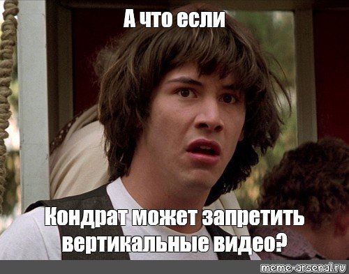 А что, если?..