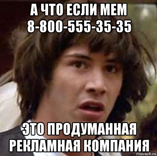 Мемы а что если