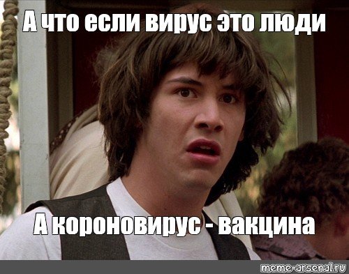 А что если Мем Киану