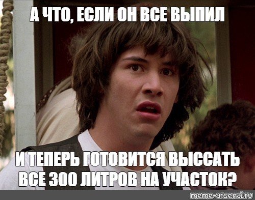 Киану Ривз а что если
