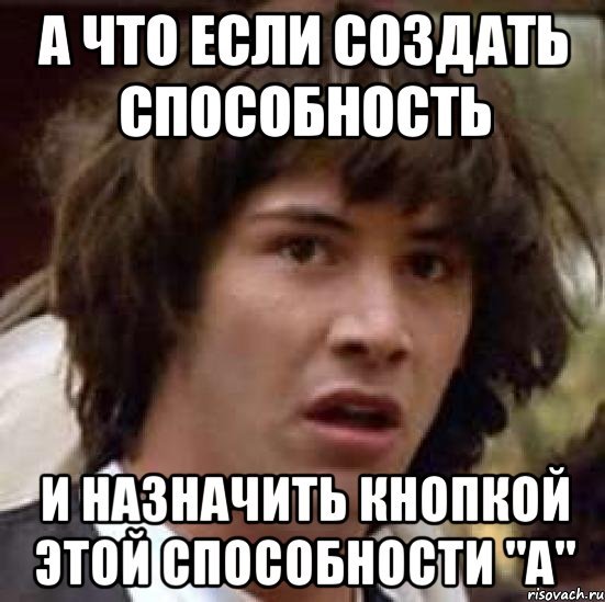 Да не ерунда какая то Киану шаблон