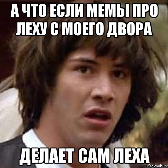 Я Мем