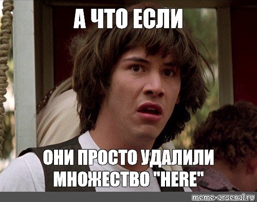 Мемы а что если