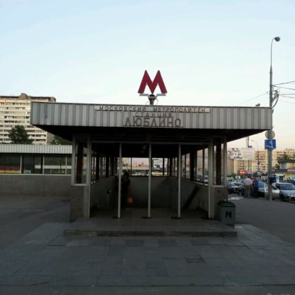 Люблино (станция метро)
