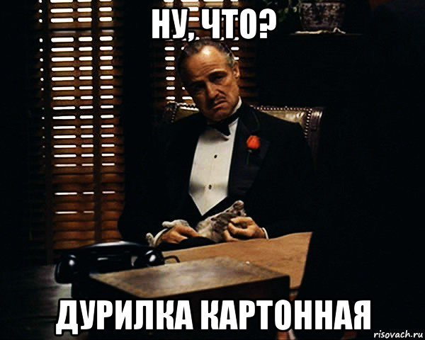 Вито Корлеоне мемы