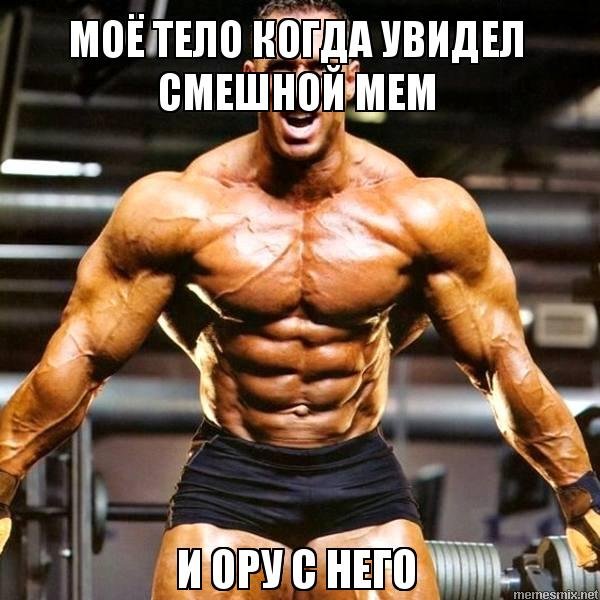 Мемы про качков