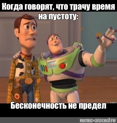 Баз Лайтер бесконечность