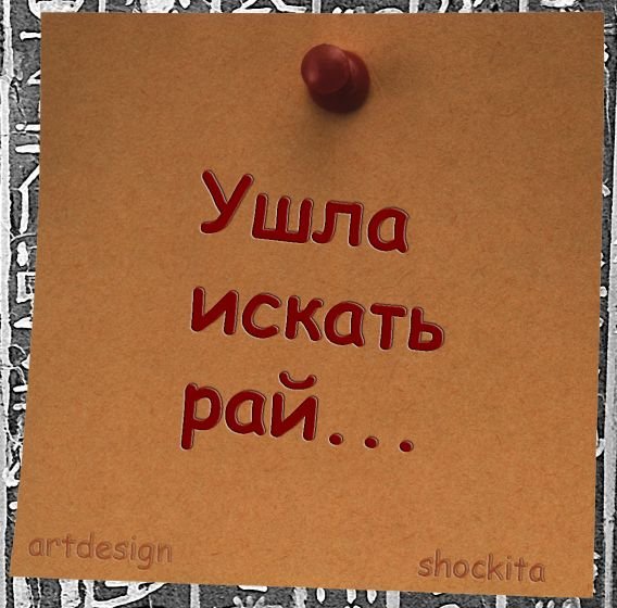 Я ухожу картинки